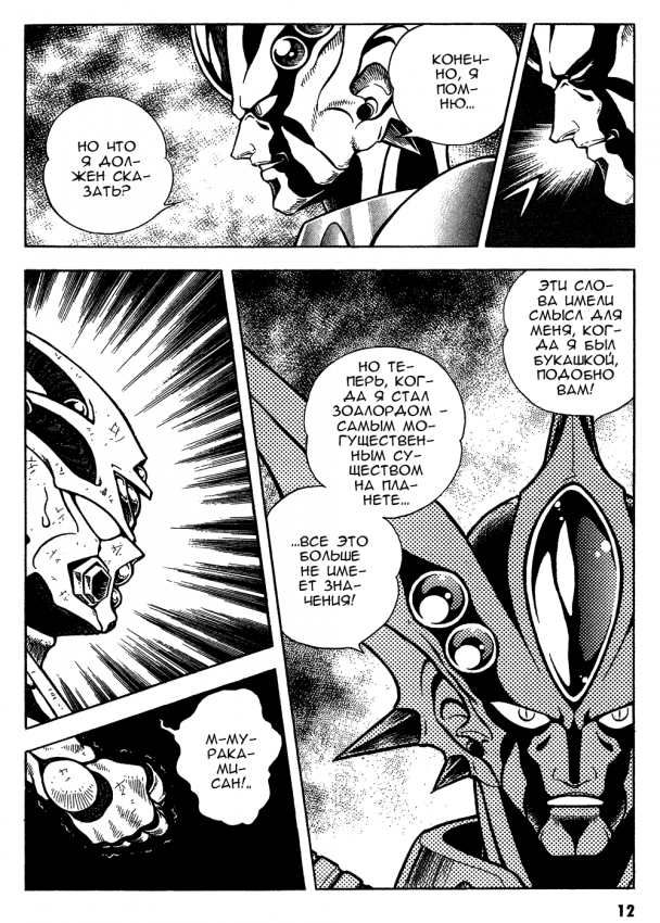 Guyver_t11_010.png